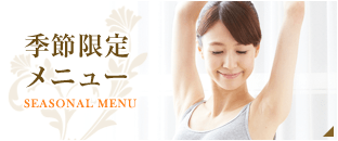 seasonal-menu